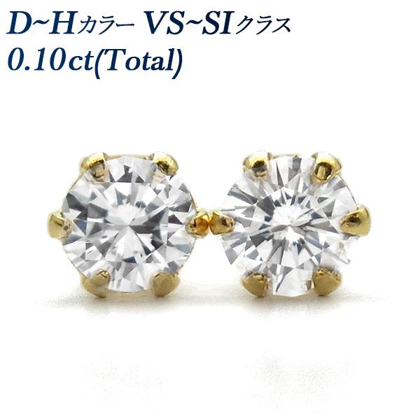 ダイヤモンド ピアス 0.1ct(Total) VS〜SI D〜H 18金 K18 保証書付