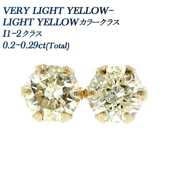 ダイヤモンド ピアス 0.20〜0.29ct(Total) Iクラス LIGHT YELLOW ダイヤモンド ピアス 0.20〜0.29ct(Total) Iクラス LIGHT YELLOW