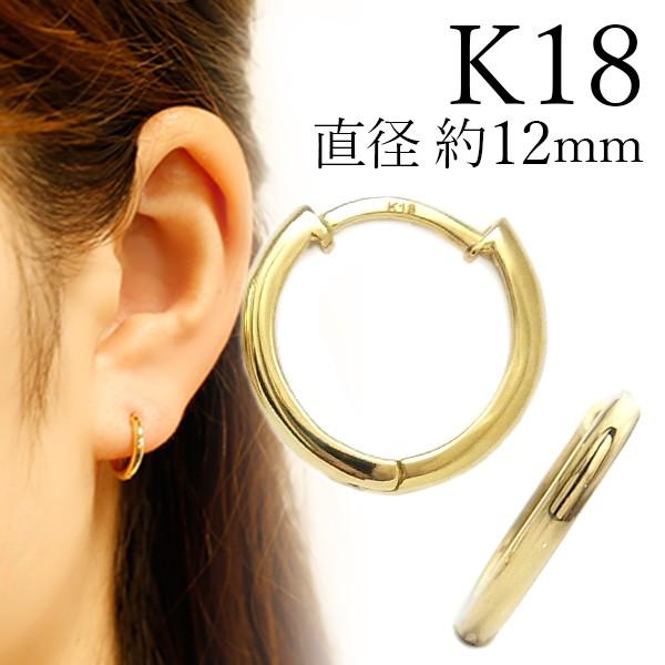 フープピアス 両耳用 中折れ式 直径12mm 18金 保証書付 :KP2535 