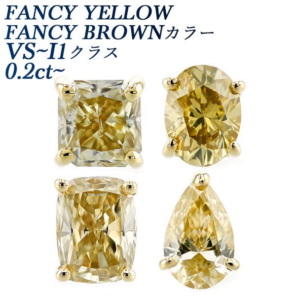 ダイヤモンド ピアス(片耳用) 0.2〜0.4ct VS〜I1 FANCY BROWN/FANCY
