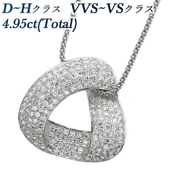 ダイヤモンド ネックレス 4.95ct(Total) VVS〜VSクラス D〜Hクラス