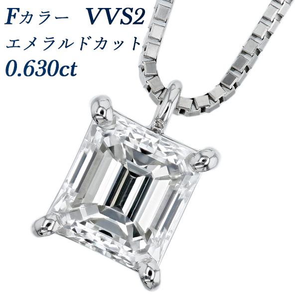 ダイヤモンド ネックレス 一粒 0.630ct VVS2 F エメラルドカット  