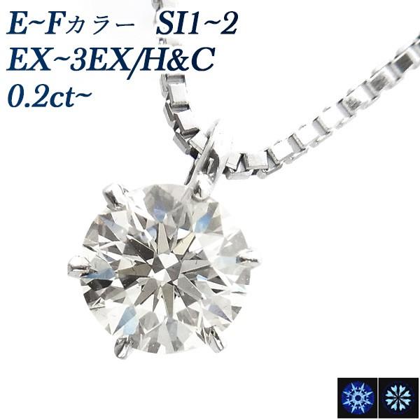 ダイヤモンド ネックレス 一粒 0.20ct E〜F SI1〜2 3EX H&C〜EX H&C 