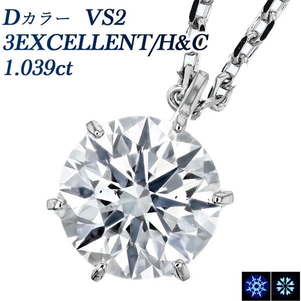 ダイヤモンド ネックレス 一粒 1ct D VS2 3EX H&amp;C プラチナ Pt 鑑定書付 ダイヤモンドネックレス ダイヤネックレス
