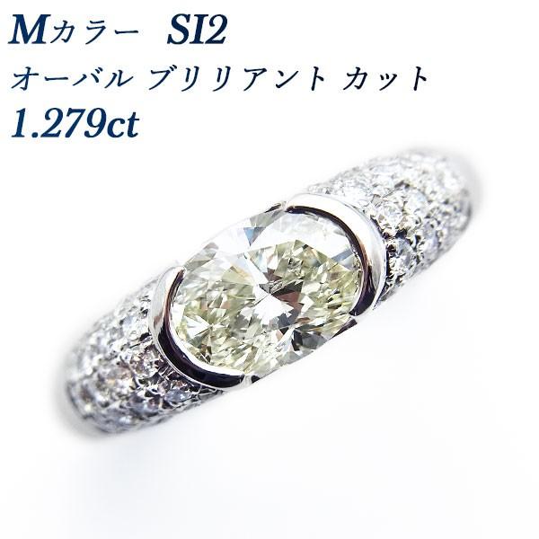 ダイヤモンド リング 1.279ct SI2 M オーバルブリリアントカット