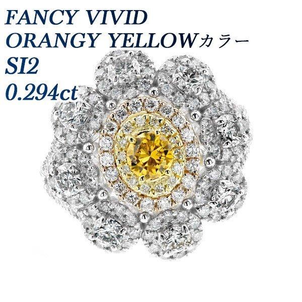 イエローダイヤモンド リング 0.294ct SI2 FVOY 脇石1.80ct(Total 