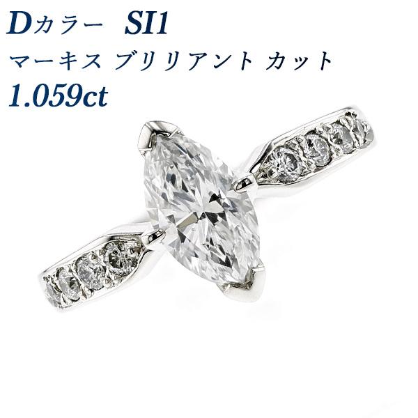 ダイヤモンド リング 1.059ct SI1 D マーキスカット プラチナ Pt  