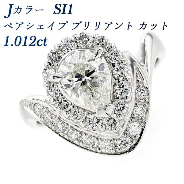 ダイヤモンド リング 1.012ct SI1 J ペアシェイプカット プラチナ Pt