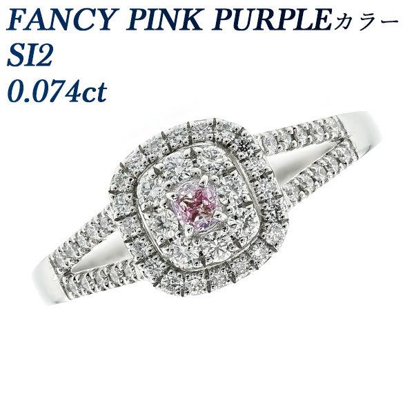 天然ピンクダイヤモンド リング 0.074ct SI2 FANCY PINK PURPLE  