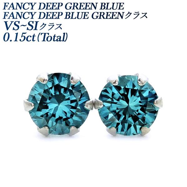 ブルー ダイヤモンド ピアス 0.15ct(Total) プラチナ Pt 保証書付 