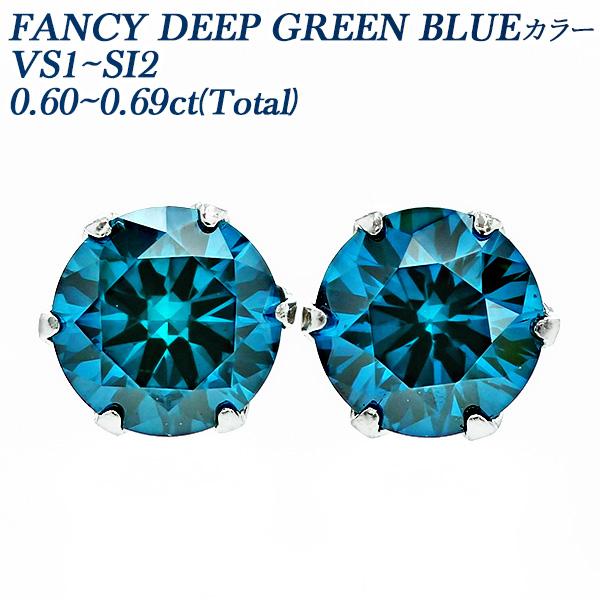 ブルーダイヤモンド ピアス 一粒 0.6ct(Total) FANCY DEEP GREEN BLUE VS1〜SI2 プラチナ Pt ソーティング付 ダイヤモンドピアス ダイヤピアス
