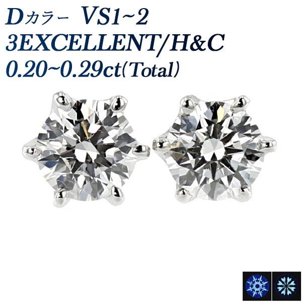 ダイヤモンド ピアス 0.2ct(Total) D VS1〜VS2 3EX H&C プラチナ Pt 