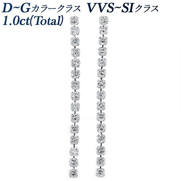 ダイヤモンド ロングピアス 1.0ct(Total) VVS〜SIクラス D〜Gクラス Pt 
