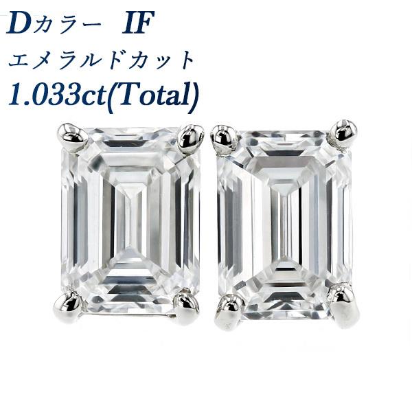 ダイヤモンド ピアス 1.033ct(Total) IF D エメラルドカット プラチナ