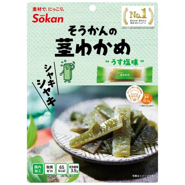 壮関 / そうかんの茎わかめ うす塩味 / 70g
