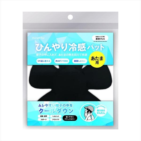 MONET FAV / ひんやり冷感パット あたま用