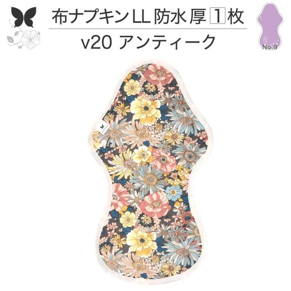 オーガニック 布ナプキン LL・防水 1枚中央部はタオルを３枚重ねた位の厚さで、超熟睡シリーズの紙製の生理ナプキンや中度の尿ケア用おむつとしてご使用いただけるロングサイズの布ナプキンです。夜中に起きない方、出血量の多い方、体の大きい方におす...