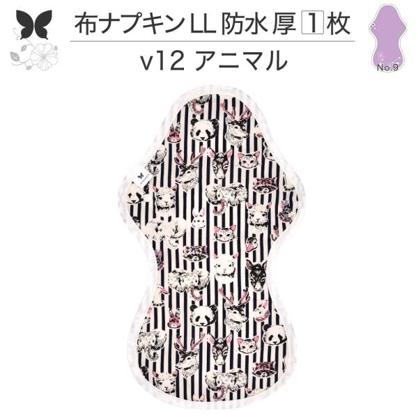 オーガニック 布ナプキン LL・防水 1枚中央部はタオルを３枚重ねた位の厚さで、超熟睡シリーズの紙製の生理ナプキンや中度の尿ケア用おむつとしてご使用いただけるロングサイズの布ナプキンです。夜中に起きない方、出血量の多い方、体の大きい方におす...