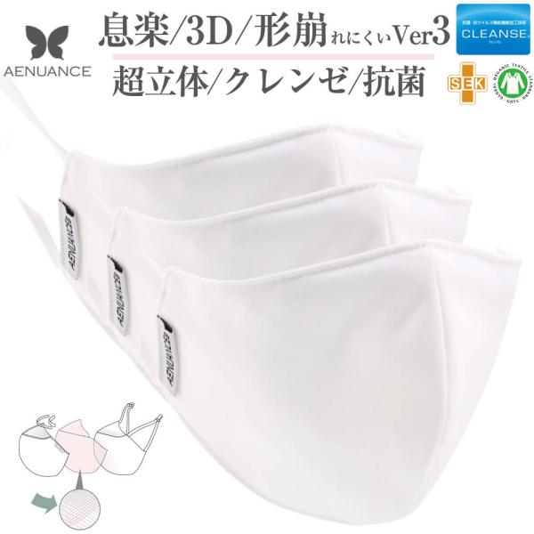 布マスク ３枚 セット 抗菌クレンゼ生地 Ag＋ 制菌 or オーガニックコットン ノーズワイヤー入り  AEMA-V3-3p