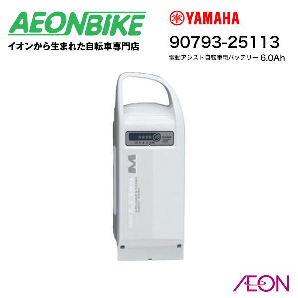 ヤマハ電動アシスト(6ah) YAMAHA電動アシスト(6.0ah)