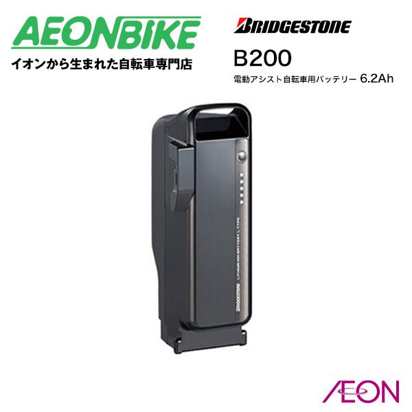 自転車 バッテリー B200 電動アシスト ブリジストン ブリヂストン B200/6.2Ahリチウムイオンバッテリー P5569 電動
