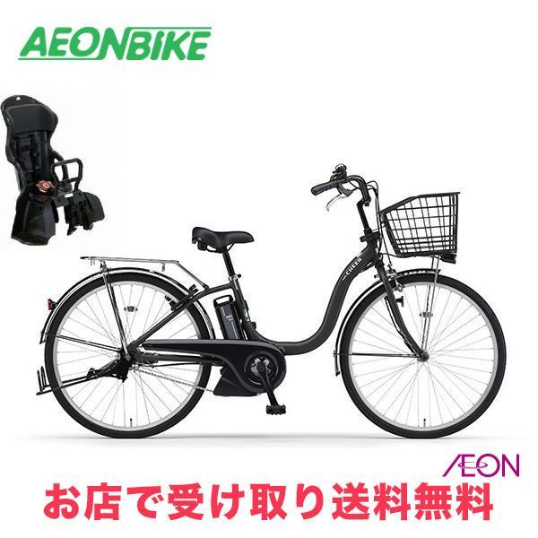 YAMAHA PAS電動アシスト自転車の指定チァイルドシート(リヤ用) YAMAHA（ヤマハ） リアチャイルドシートセット お店受け取り限定