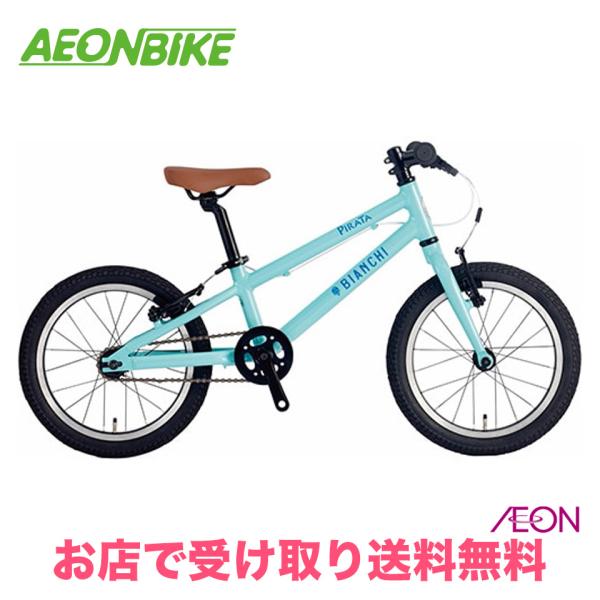 ビアンキ ピラータビアンキのキッズ向けアルミフレームクロスバイク。・アルミフレーム・変速なし・前後Vブレーキ・タイヤサイズ：16インチ※カギ・ライト・スタンド、補助輪は別売になります※当ECサイトと実店舗では価格が異なる場合がございます。※...