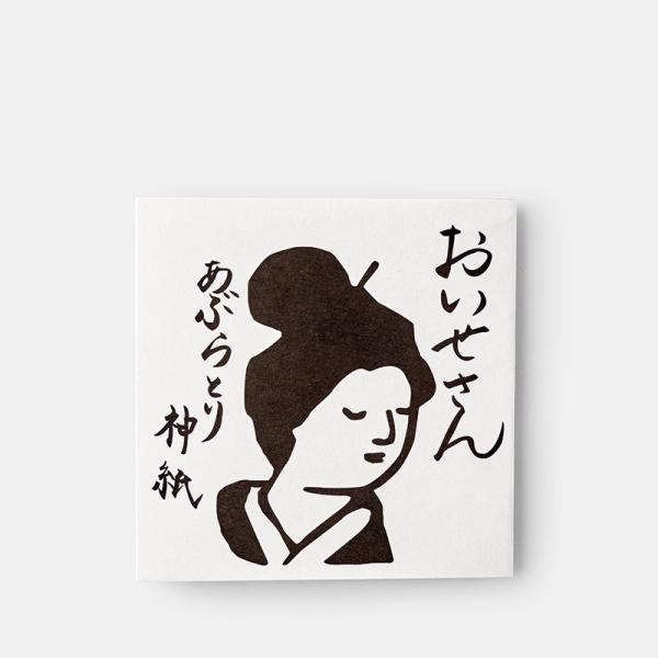 お伊勢さん あぶらとり神紙 30枚入り