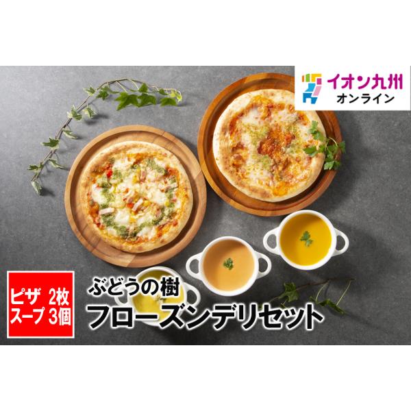 内容量・内容物 国産とうもろこし使用！コーンポタージュスープ（150g）×１・国産かぼちゃ使用！甘味たっぷり南瓜ポタージュ（150g）×１・安高のおいちゃんの人参ポタージュ（150g）×１・マルゲリータ（約15cm）×１・ジェノベーゼ（約1...