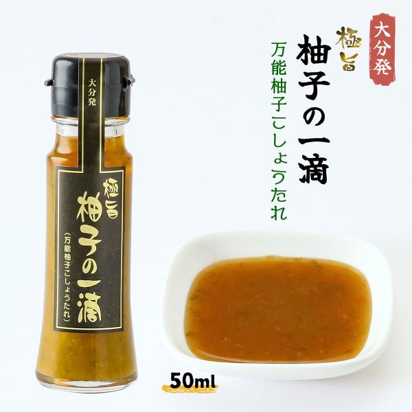 極旨ゆずの一滴 50ml (ゆずこしょう+かつおだし) フードスタッフ