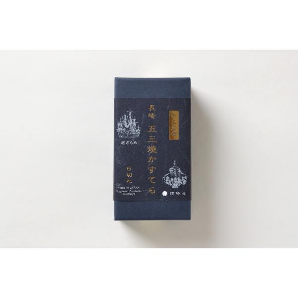 内容量・内容物 和三盆糖五三焼カステラ215ｇ（6切れ）原産国・原産地 日本・長崎賞味期限 40日メーカー名 須崎屋