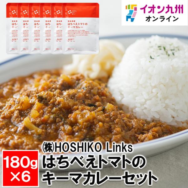 メーカー名 (株)HOSHIKO Links内容量 はちべえトマトのキーマカレー180g×6原産国・原産地 熊本県賞味期限 製造日より常温にて365日保存方法 常温原材料 キーマカレー：トマト、玉ねぎ、れんこん、人参、セロリ、乾燥野菜ミック...