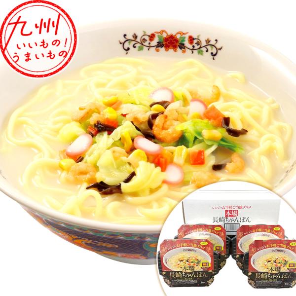 メーカー名 エン・ダイニング内容量 レンジでお手軽本場長崎ちゃんぽん182.3g×4賞味期限 製造日より常温で150日保存方法 常温アレルゲン 小麦・大豆・豚肉・鶏肉