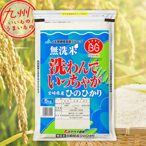 宮崎県産 ひのひかり 5kg　2セット 令和6年産】宮崎県産 ひのひかり 5kg×2: JAみやざき Tege Mahalo