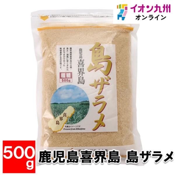 鹿児島喜界島 島ザラメ 500g : イオン九州オンライン九州いいもの
