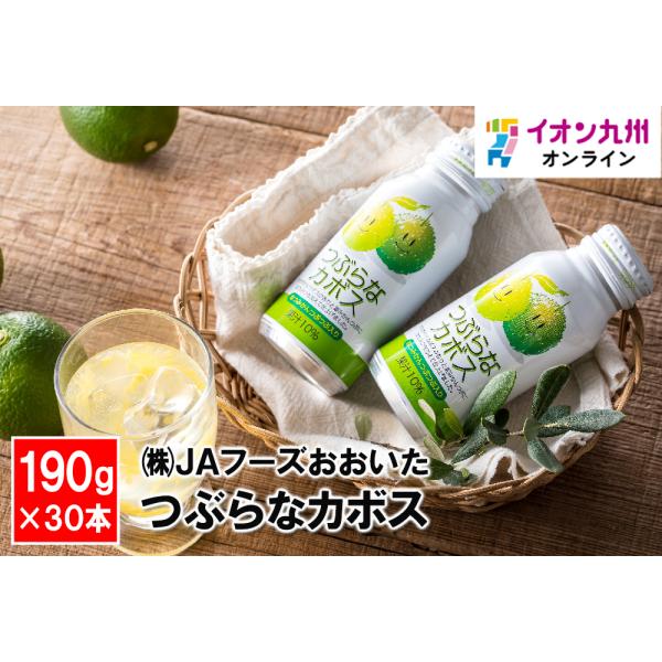 つぶらなカボス : イオン九州オンライン九州いいものうまいもの - 通販