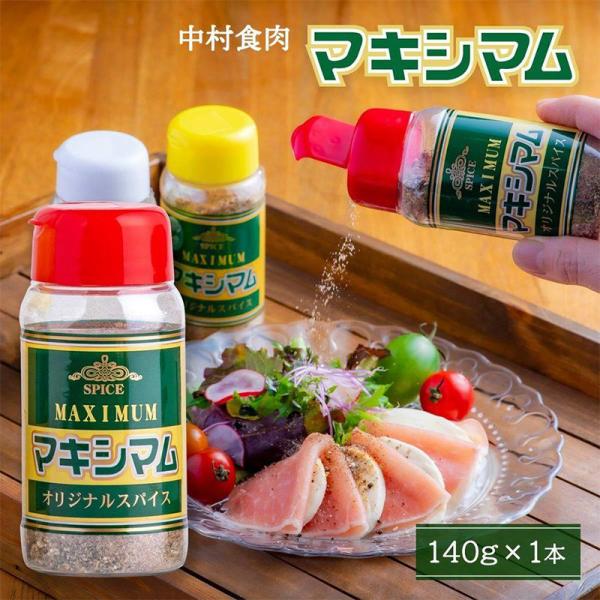 他サイト： 魔法のスパイス マキシマム 140gの商品画像