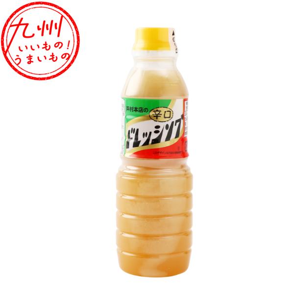 戸村本店のドレッシング 辛口 360ml