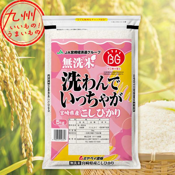 【お話中】無洗米　こしひかり　　　 aeonkyushu-umaimono_4986509503357