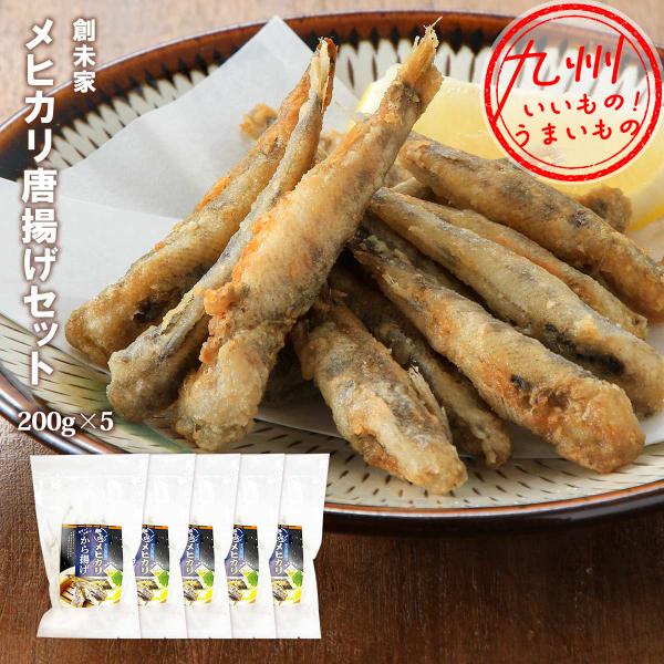 絶品 メヒカリから揚げセット 粉付 1kg(200g×5P)