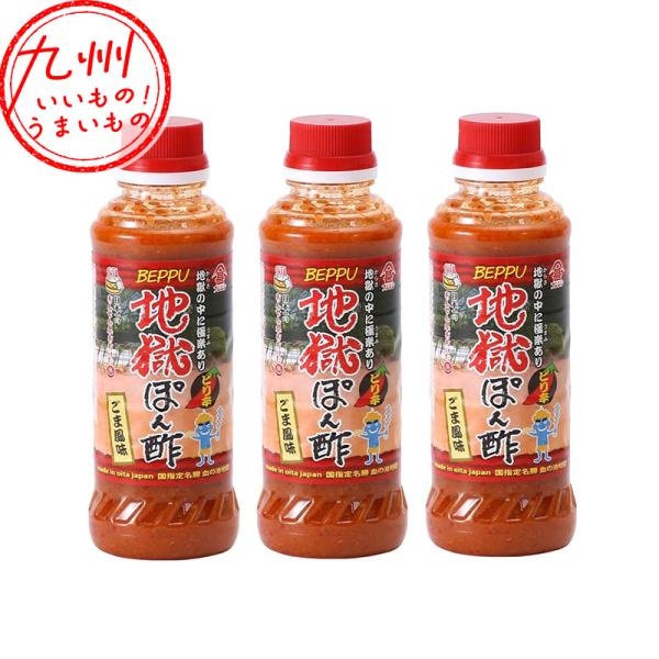 富士甚醤油 地獄ぽん酢ピリ辛ごま風味