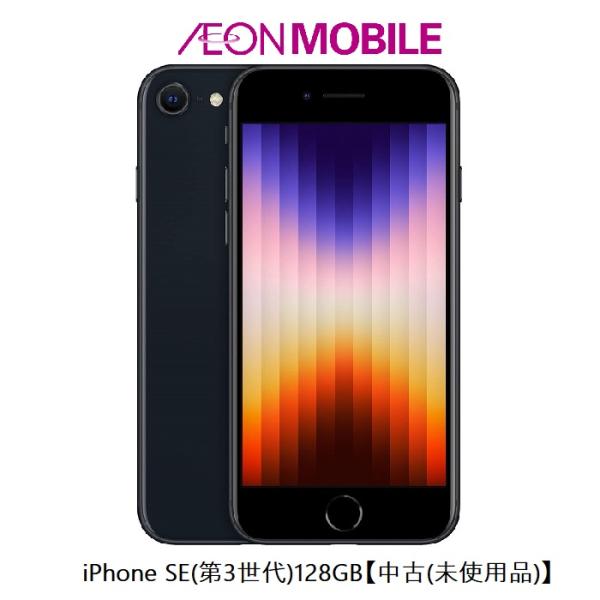 Apple アップル iPhone そろえ SE (第3世代) 【中古 (未使用品 