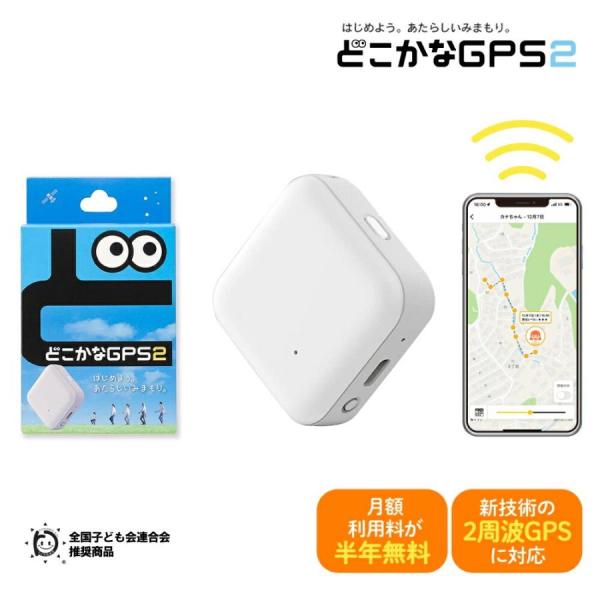 他サイト： Softbank どこかなGPS2 ホワイト 本体 NC002 イオンモバイルの商品画像