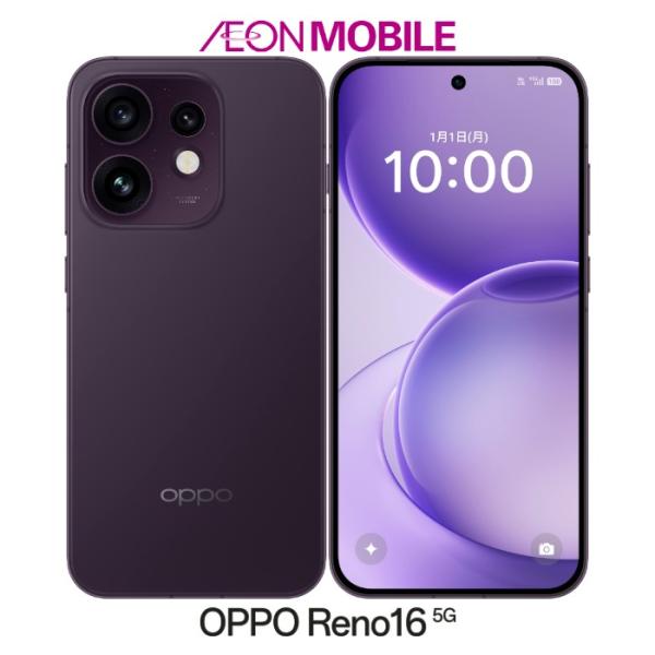 OPPO オッポ Reno 16 5G トワイライトパープル 本体 SIMフリー  イオンモバイル