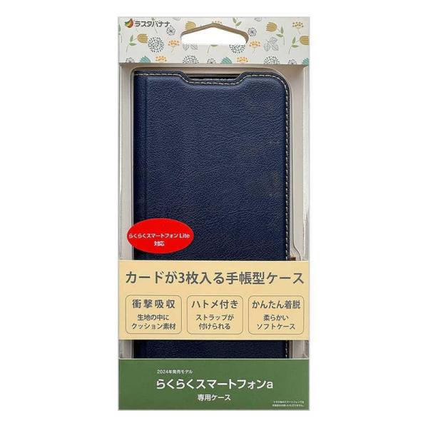 らくらくスマートフォン a/らくらくスマートフォン Lite 薄型手帳サイドマグネットケース 衝撃吸収 ネイビー×ブラウン