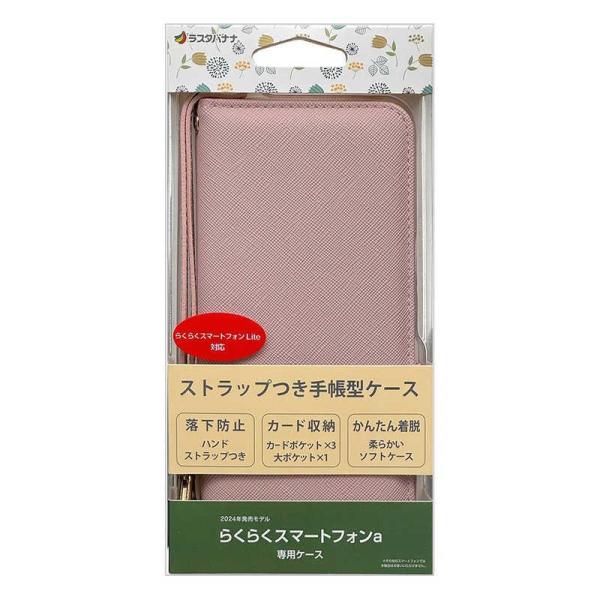 らくらくスマートフォン a/らくらくスマートフォン Lite ハンドストラップ付き手帳型ケース ライトピンク