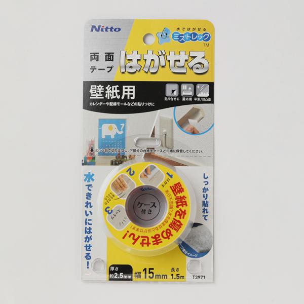 はがせる両面壁紙用