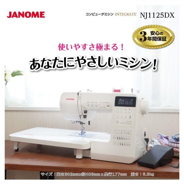 ジャノメ コンピューターミシンNJ1125DX : イオンスタイル ジャノメ コンピューターミシンNJ1125DX : イオンスタイル