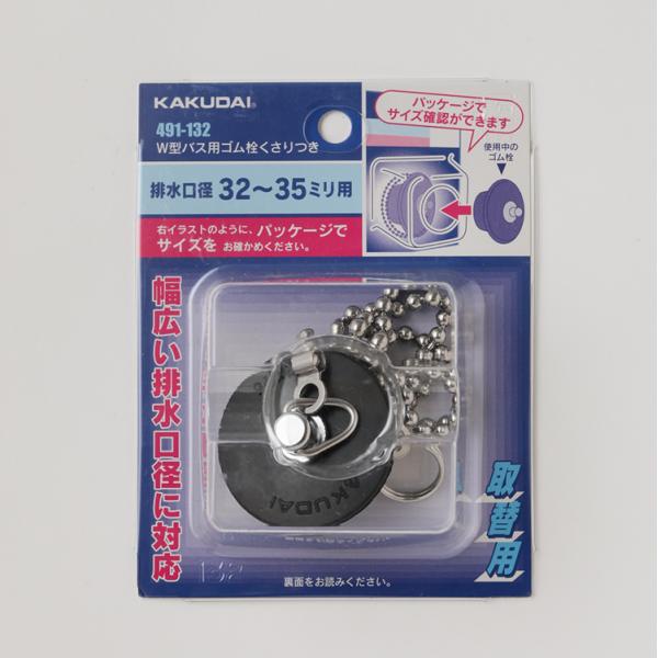 W型バス用ゴム栓くさりつき31.5X25