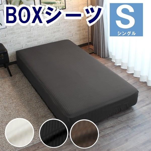 ＢＯＸシーツ　アデール